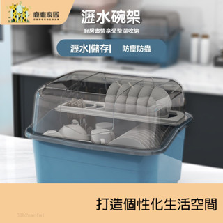 鹿鹿家居-廚房瀝水碗櫃帶蓋放碗箱裝碗碟碗筷餐具置物架家用小型碗盤收納盒 K8Z9
