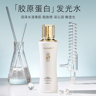 熱賣#你尊膠原蛋白反重力塑顔髮光水 清潤細膩補水保濕清爽透亮爽膚水RX11