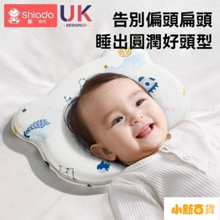 【下殺價】🧸新安代 嬰兒定型枕 寶寶枕頭 頭型枕 嬰兒定型枕 防扁頭 新生糾正頭型矯正寶寶防偏頭0到6個月記憶棉枕頭