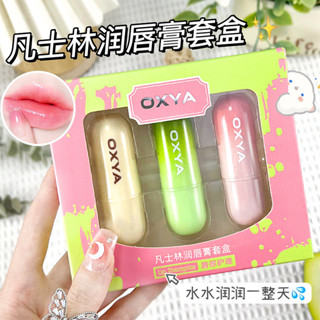 歐實雅凡士林潤唇膏套盒保濕滋潤淡化唇紋唇膜唇部護理防幹裂唇膏ws06