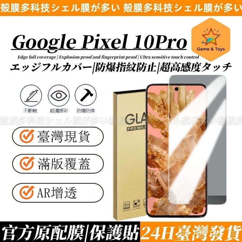 Pixel 滿版玻璃貼 支援指紋解鎖 谷歌 Google Pixel 10A Pro XL 9A 8 7 6 5 保護貼
