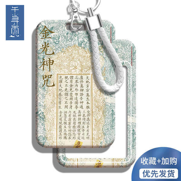 硬卡套 小卡套 卡片夾 悠遊卡套 道家金光神咒卡套學生校園卡飯卡公交卡套帶掛繩鑰匙扣保護套廠牌套校牌帶掛繩校卡公交卡接送