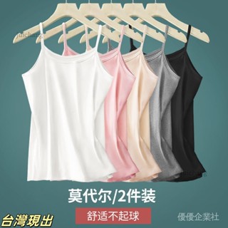 現.貨 【3.4萬人好評】白色弔帶小背心女夏薄外穿學生運動無袖打底上衣莫代爾棉內搭顯瘦 優優