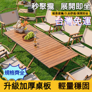 『訂金』露營桌子 便捷桌 露營桌 戶外蛋卷桌 懶人桌 收納露營桌📌露營折疊桌 露營桌椅套組 折疊餐桌 露營餐桌 擺攤桌
