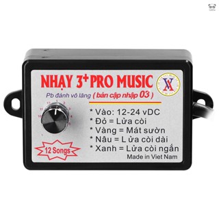 汽車喇叭控制器 電喇叭音效調整 12種音效切換 12-24V