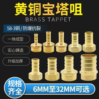 {臺灣熱銷}全銅寶塔接頭4分6分1寸內外絲牙水管天燃氣軟管煤氣皮管快插嘴量大從優