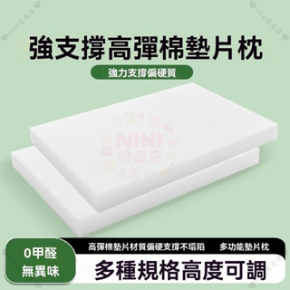 高彈棉墊乳膠枕頭加高墊片通用2cm低枕頭增高加厚墊子可調整薄枕 人體工學護頸 慢回彈零壓力 可水洗防蟎3389990