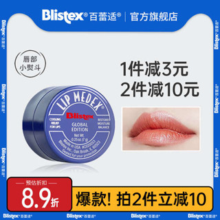不掉色口紅 不沾杯口紅 blistex/百蕾適碧唇小藍罐瓶潤唇膏滋潤修護去死皮唇紋女修復唇膜