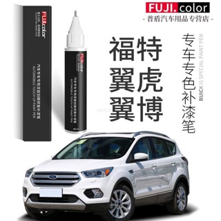 【專車專用】福克斯KUGA 原廠補漆筆 補漆筆 補漆筆 汽車點漆筆 車用補漆筆 烤漆 點漆 汽車修復筆 補漆筆 刮痕劃修