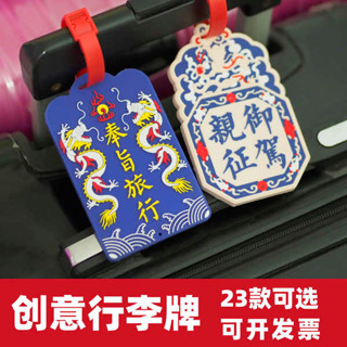 行李箱貼圖 行李箱吊牌 故宮風格創意矽膠行李牌旅行安全掛牌包郵登機牌卡套 故宮風格行李牌 旅行安全掛牌吊牌 創意矽膠行李