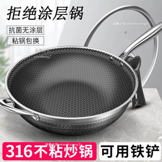 🔥免運好貨🔥316不銹鋼炒鍋傢用不粘鍋無塗層炒菜鍋電磁爐燃氣爐通用平底鍋具