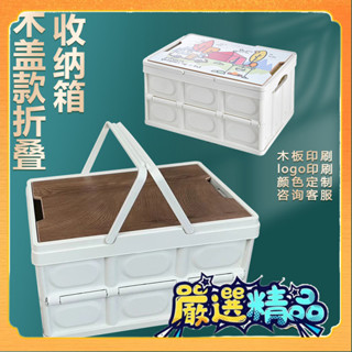 🎉臺灣熱賣🎉手提折疊箱後備箱車載收納箱木蓋野營擺攤整理收納置物箱加印logo🎉全館下殺🎉X01