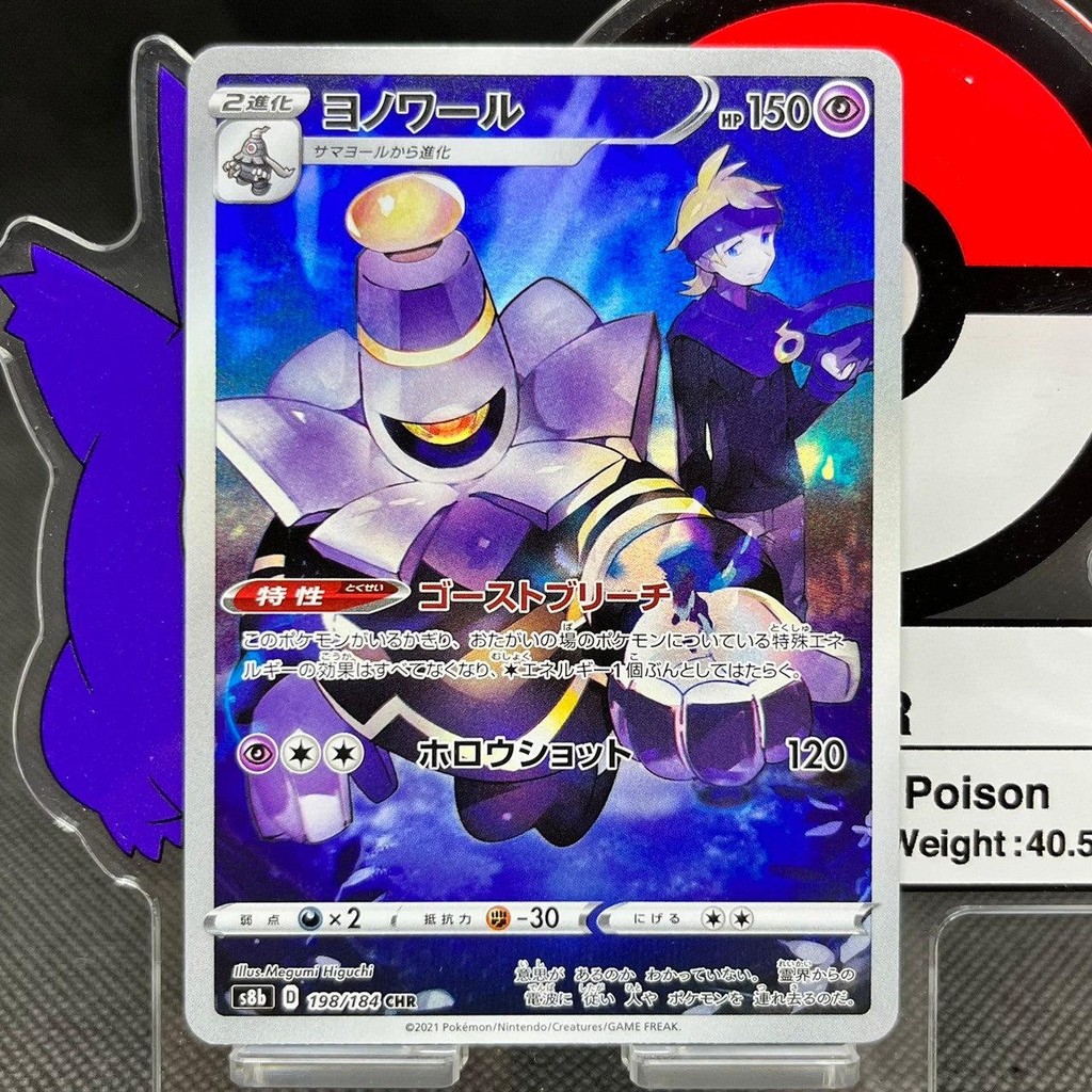 寶可夢PTCG日版 黑夜魔靈 CHR 198/184 S8B