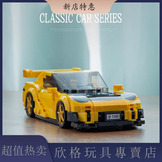 [現貨 噹天出貨]汽車模型 積木玩具 男童玩具小角度八格車馬自達rx7霹靂遊俠火鳥跑車拚裝積木玩具汽車模型