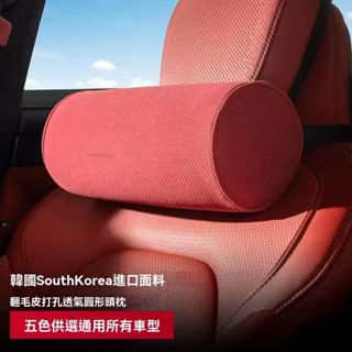 新款汽車護頸枕 韓國進口材質圓筒頭枕 車載座椅頭枕 高密記憶棉頭枕 護頸枕 頭枕 圓形脖枕