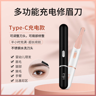 電動修眉刀可旋轉刀頭修眉毛神器充電款嬰幼兒刮毛電動修眉器meibi528