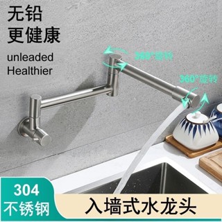 【可開發票】304不鏽鋼加長水龍頭長款伸縮牆式加長摺疊式旋轉單冷萬向廚房★臺灣出貨