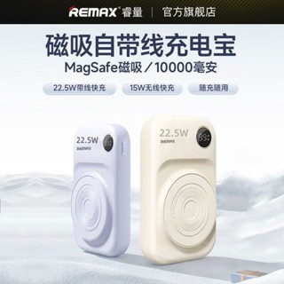 💥臺灣現貨💥REMAX睿量磁吸行動電源20000毫安蘋果Magsafe自帶雙線快充移動電源
