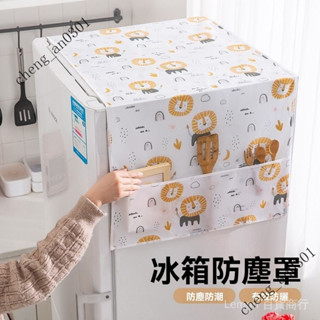 新品熱銷 免運🎀冰箱防塵罩防水防油冰箱罩蓋巾多功能蓋佈PEVA傢用居傢佈藝防塵袋
