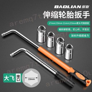 ⚡️臺灣出貨 居家必備⚡️汽車輪胎 扳手 汽車換胎工具 拆胎工具 十字套筒 扳手 伸縮輪胎扳手 多功能工具熱賣 熱銷