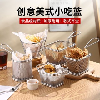 ✨臺灣熱銷✨薯條籃 創意不鏽鋼炸雞雞翅盤子 酒吧餐廳小吃筐拼盤麵包筐美式籃子