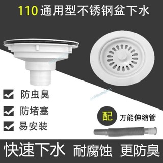 購滿99出貨 限時特惠 老式110不鏽鋼水槽廚房洗菜盆塑膠下水器套裝下水管通用型配件
