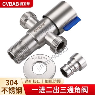 🎉滿額免運🎉不鏽鋼三通角閥 洗衣機龍頭 4分止水閥 直角開關 多功能水龍頭 配件