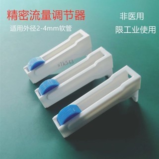 購滿199出貨 臺灣出貨 塑膠水流調節器 控制開關點滴吊瓶輸液管控制器 流量流速閥門開關