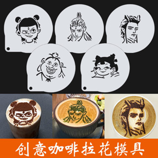 咖啡拉花模具創意奶茶麵包蛋糕西點印花哪吒敖丙造型神器撒粉模板Coffee latte art mold creative