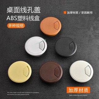 【店長推薦】ABS塑膠電腦桌圓孔蓋板書桌裝飾蓋線孔蓋走線盒穿線孔穿線盒裝飾 精品