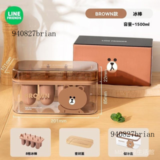 新品熱銷 免運🎀【1376人收藏】LINE FRIENDS凍冰塊冰棒模具傢用自製雪糕儲冰盒製冰儲冰格神器