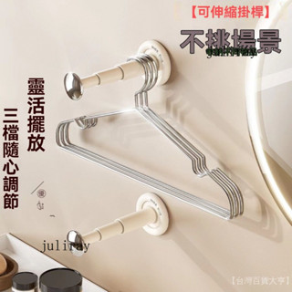 新品熱銷 免運🎀【4517人好評】衣架收納神器可伸縮傢用陽臺掛衣架壁掛墻上掛桿免打孔整理晾衣架