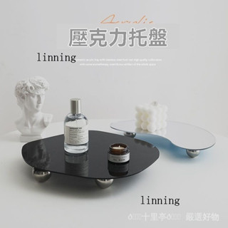 新品熱銷 免運🎀【5.2萬人好評】INS創意輕奢亞剋力託盤首飾化妝品收納盒高顔值臥室客廳玄關擺件