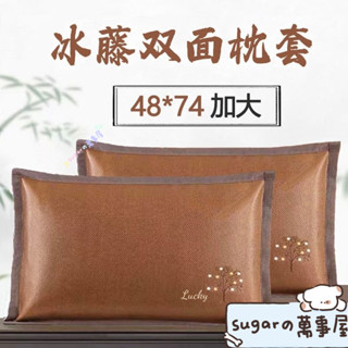熱銷出貨🎉夏季冰藤枕套清涼家用涼席枕頭套冰絲夏天冰涼成人雙麵水洗枕芯套