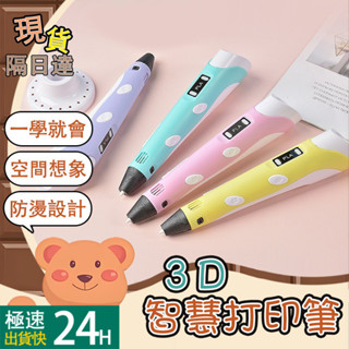 ✈️隔日到貨🌟3D列印筆 兒童列印筆 3D繪畫筆 立體筆 低溫列印筆 3D筆 3D列印筆 聖誕節 兒童生日禮物