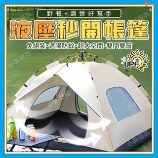 🎄露營好物-現貨🎄全自動帳篷 3秒速開 全自動秒開帳篷 自動帳篷 露營帳篷 野餐帳篷 秒開帳篷 快速帳篷 沙灘帳篷 帳篷