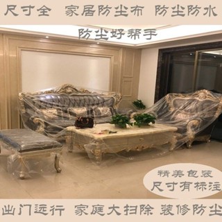 傢俱布蓋沙發罩蓋布床罩塑料布罩蓋布罩蓋布罩蓋布傢俱防塵罩沙發防塵罩床罩布 juyuanfn701.my20250609