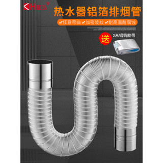 【臺灣發貨】燃氣熱水器不鏽鋼鋁箔排煙管伸縮軟管加長煙道管5cm6cm排氣管配件