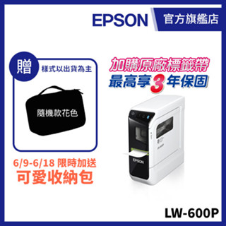 EPSON LW-600P 藍牙手寫標籤印表機 加碼送收納包 公司貨