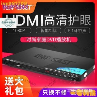 【限時下殺】先科DVD播放器傢用諜影CD機VCD碟片電視電影光碟播放器放映機 OYKN 7WQJ Y6M8 EQNT