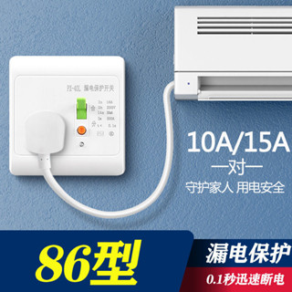 A漏電保護插座帶三孔五孔熱水器專用保護器空調家用0A漏保開關aa7.11