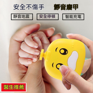【臺灣出貨】修甲器嬰兒兒童磨指甲器寶寶電動磨甲機 嬰兒磨甲機 磨甲器 磨甲 新生兒 嬰兒電動指甲剪