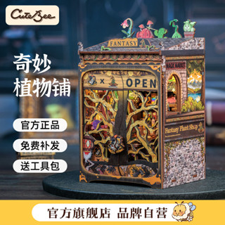 CuteBee手工書立奇妙鋪diy小屋3D立拼裝模型學生積木拼圖生日禮物