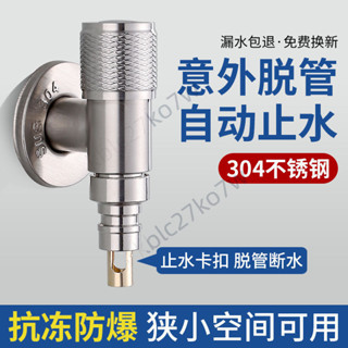 💕免運可開票💕304不鏽鋼超短洗衣機水龍頭 防脫落專用全自動止水閥 4分加長拖把池水龍頭