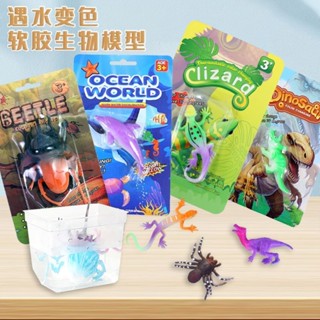 當遇上溫水的新奇特遇溫水變色模擬恐龍動物模型玩具兒童益智禮物971720.my20250614