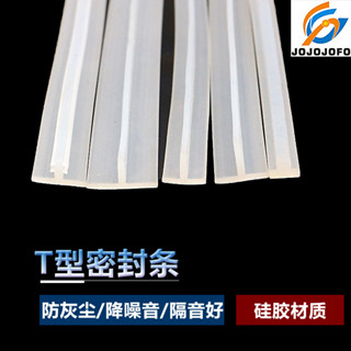 【臺灣熱賣】矽膠T型密封條玻璃門推拉門縫無框陽臺防風防撞浴室淋浴房門LJL