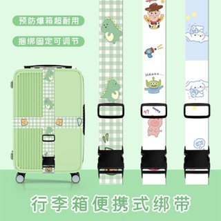 新品現貨戶外旅行行李箱皮箱捆綁繩十字綁一字綁帶卡通安全插扣固定標識繩20250614