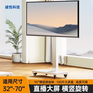 電視機可移動支架落地帶輪橫豎旋轉推車顯示器一件式機直播投屏誠悅