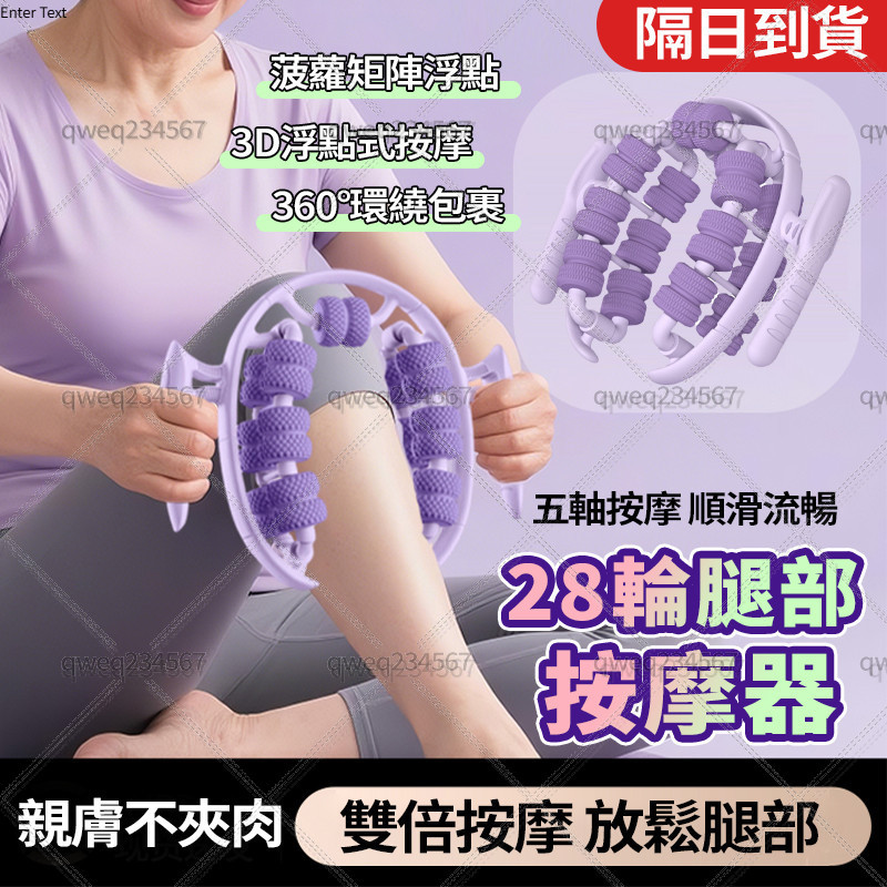 6H出貨 29輪+360度全包覆夾腿按摩器 送長輩環形手臂 小腿 瘦腿夾脖子神器 滾輪 瑜伽肌肉放鬆形體拉伸 交換禮物