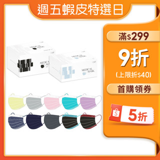 【蝦皮直營特選】CSD 中衛醫療口罩-成人平面 (50片x1盒入)(30片x1盒入)多款可選